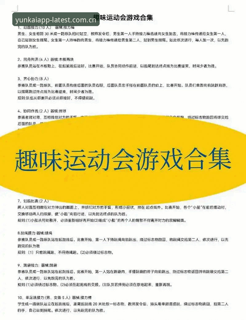 云开娱乐平台攻略 云开体育平台娱乐攻略详解:前沿玩法与创新突破