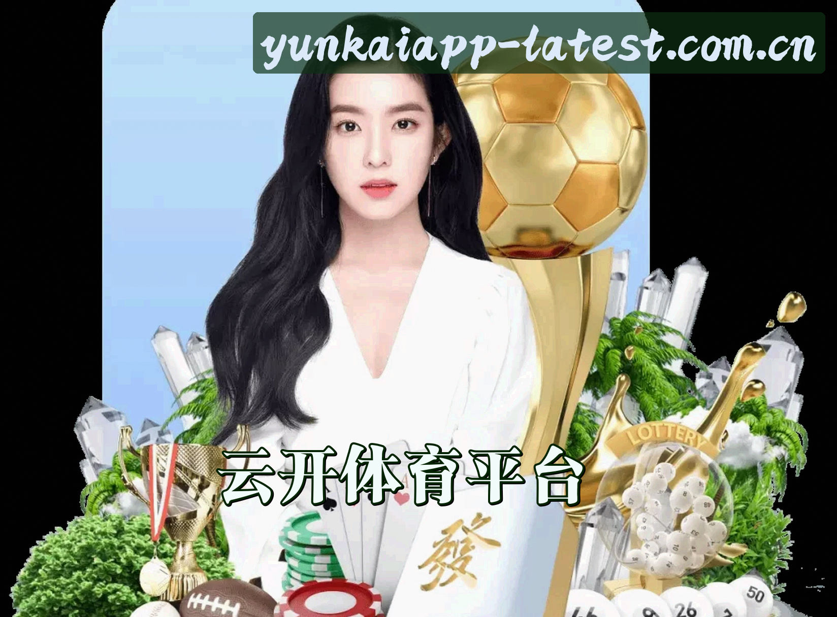 关于云开平台官方 | 云开APP下载 | yunkai.com入口